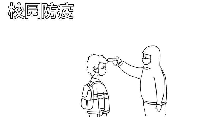 校园防疫手抄报 校园防疫手抄报怎么画