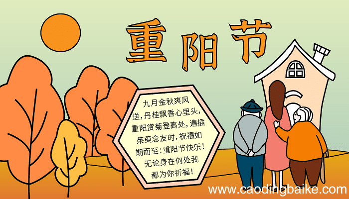 二年级重阳节简单手抄报好字少写 重阳节的手抄报怎么画