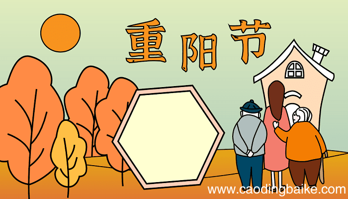 二年级重阳节简单手抄报好字少写 重阳节的手抄报怎么画
