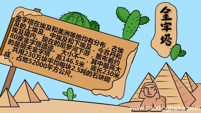 金字塔手抄报的画法 金字塔手抄报怎么画