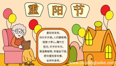 一年级重阳节的手抄报内容 重阳节的手抄报怎么画