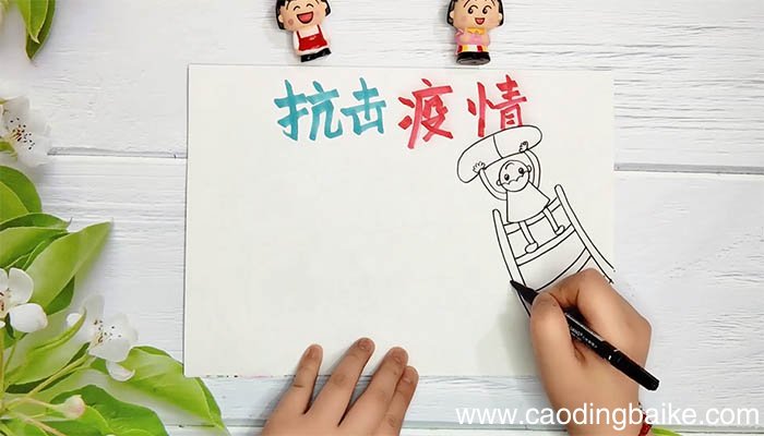 抗击疫情手抄报三年级 抗击疫情手抄报三年级画法