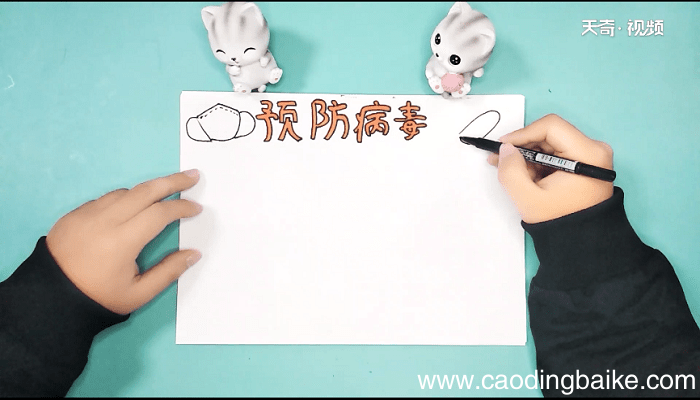 关于新型冠状病毒手抄报 关于新型冠状病毒画报