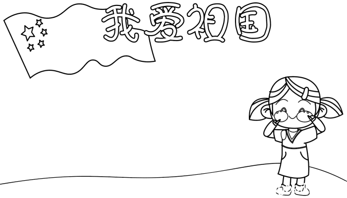 国庆节手抄报8开5年级 国庆节手抄报8开5年级的画法