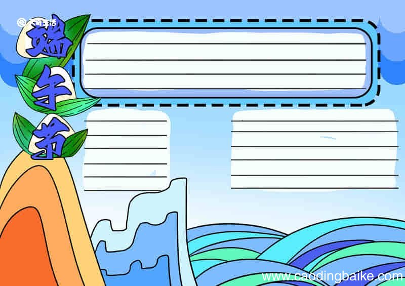 端午节手抄报教程怎么画 端午节手抄报教程