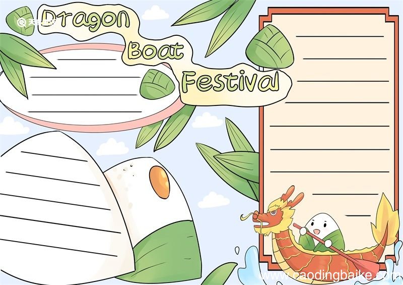 端午节英文手抄报 端午节英文手抄报小学生