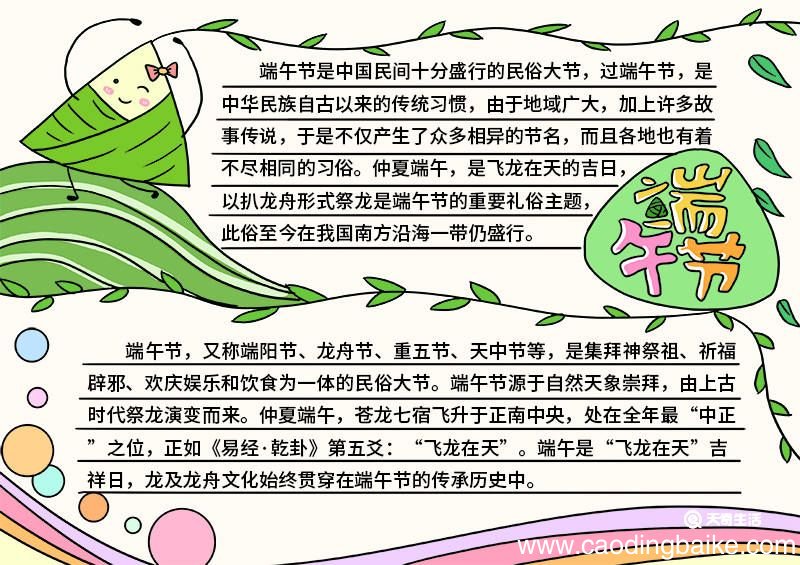 端午节美术画 端午节手抄报画法