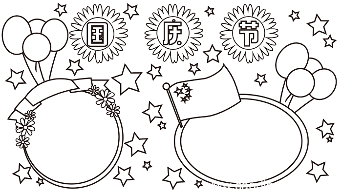 国庆节手抄报八年级 国庆节的手抄报怎么画