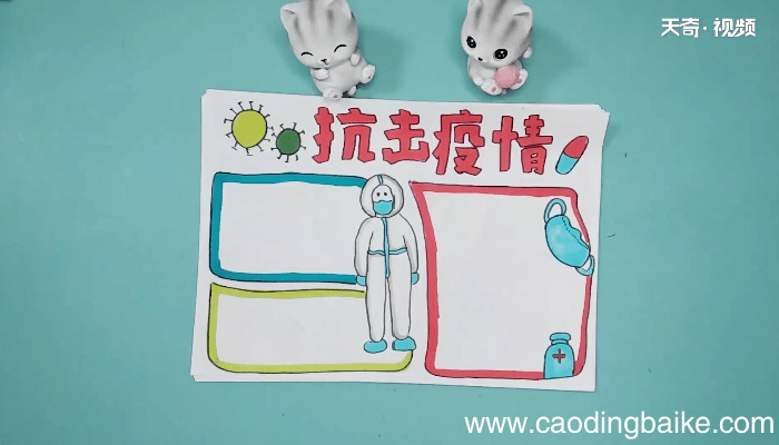 关于抗病毒手抄报 关于画报