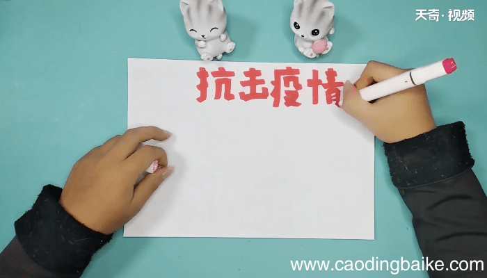 关于抗病毒手抄报 关于画报