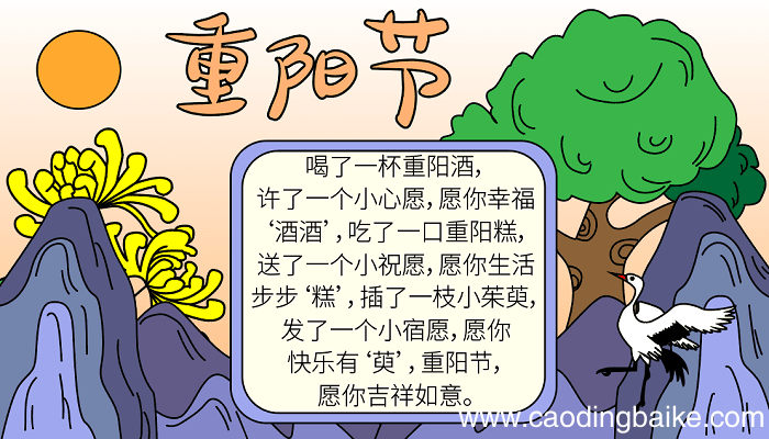 关重阳节手抄报 重阳节的手抄报怎么画