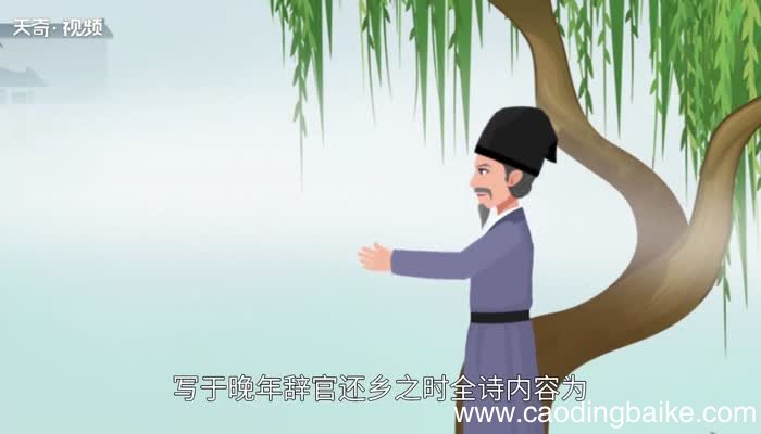 回乡偶书的意思回乡偶书全解