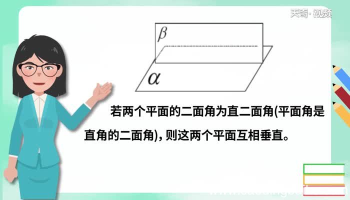 面面垂直的判定 面面垂直判定方法