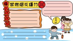 禁燃烟花爆竹手抄报怎么画