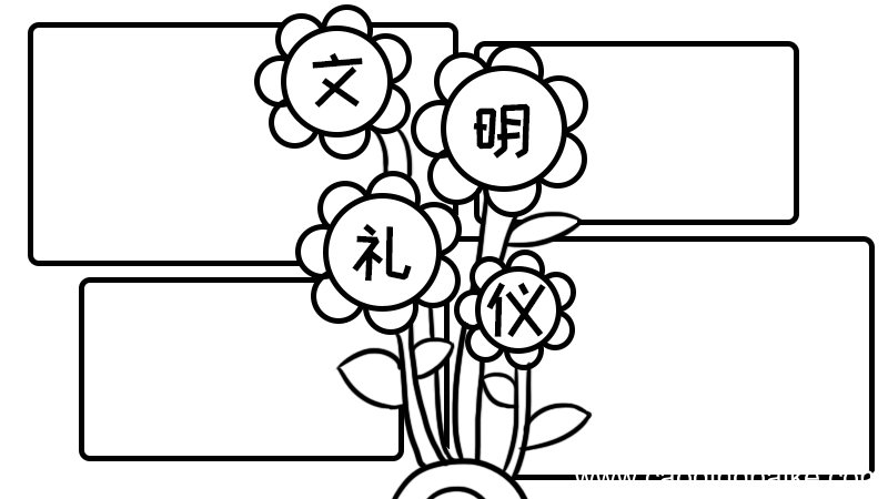 文明礼仪手抄报