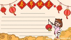 春节快乐手抄报怎么画步骤