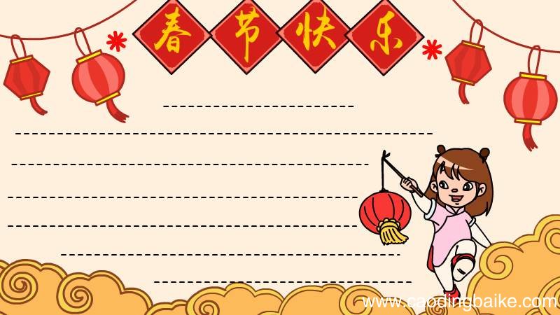 春节快乐手抄报怎么画步骤