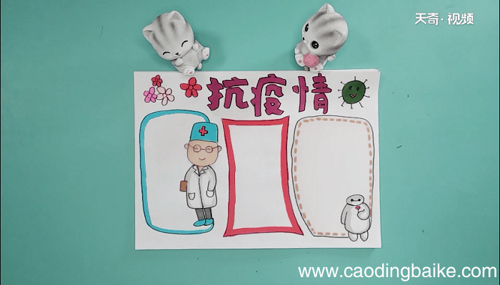 抗击疫情医生的手抄报 抗击疫情医生的画报