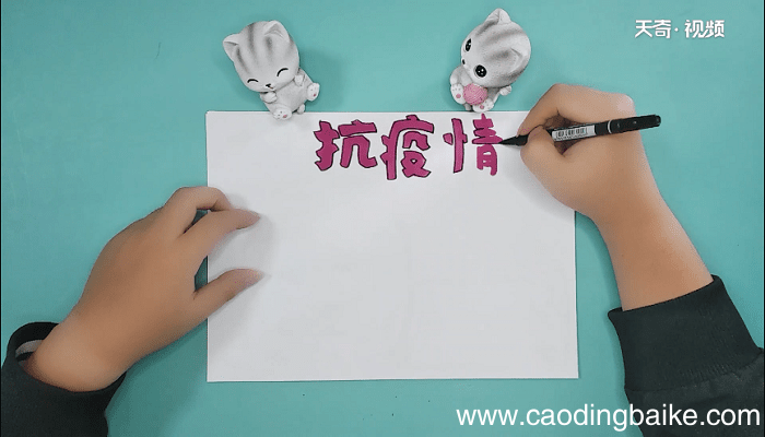抗击疫情医生的手抄报 抗击疫情医生的画报
