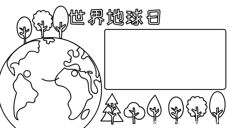 世界地球日手抄报内容文字