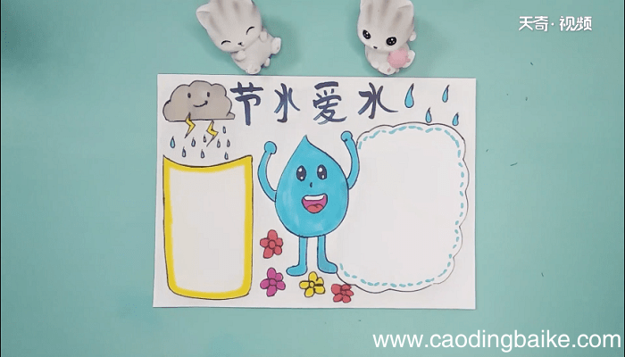 节水爱水四年级手抄报 节水爱水四年级手抄画报