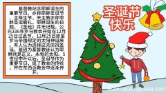 圣诞节的手抄报怎么画