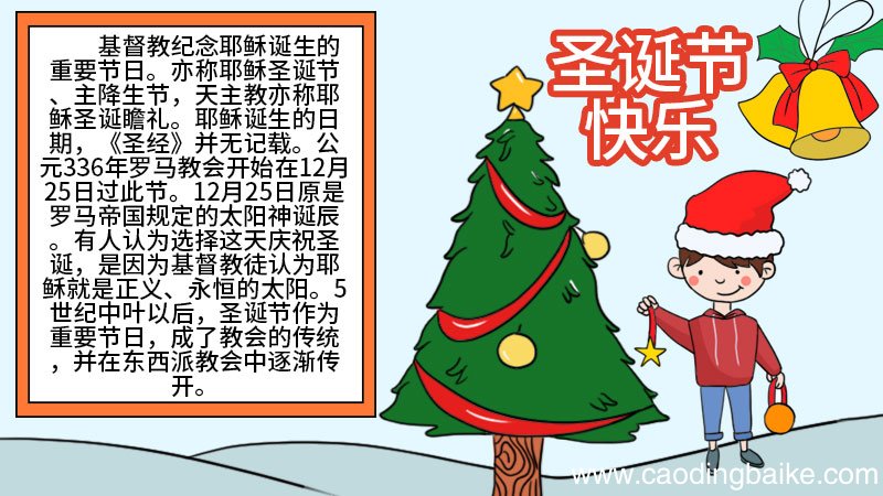 圣诞节的手抄报怎么画