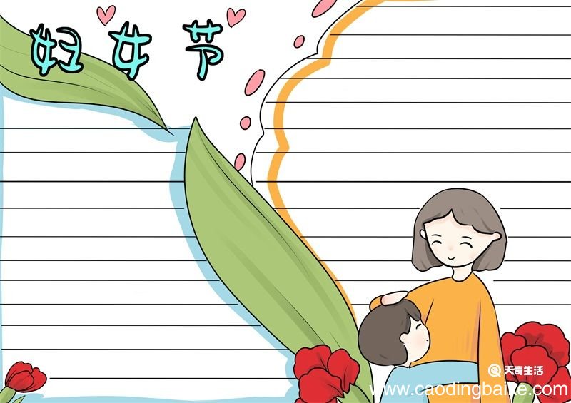 妇女节手抄报内容文字 妇女节手抄报内容文字一年级