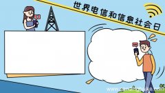 世界电信和信息社会日手抄报 世界电信和信息社会日手抄报
