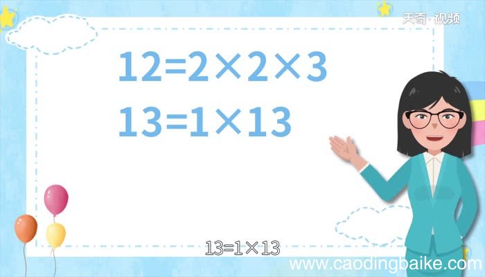 12和13的最小公倍数是多少12和13的最小公倍数