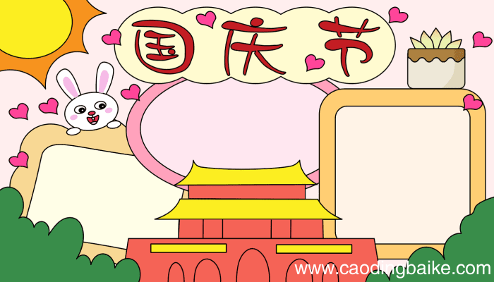 国庆节爱心手抄报 国庆节爱心手抄报的画法