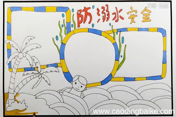 防溺水安全手抄报