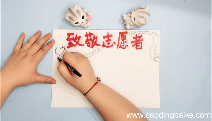 致敬志愿者的手抄报 致敬志愿者的画报