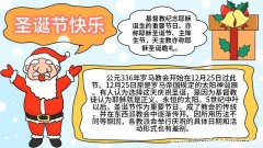 圣诞节手抄报简单画法