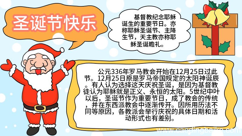 圣诞节手抄报简单画法