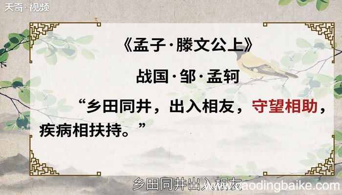 守望相助的意思 什么是守望相助