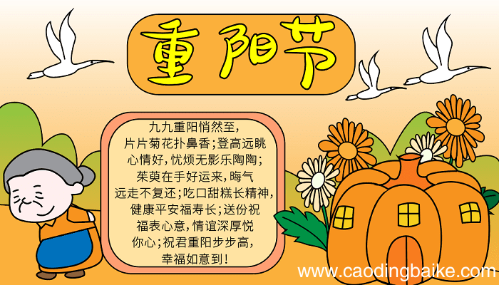 重阳节得过奖的手抄报 重阳节的手抄报怎么画