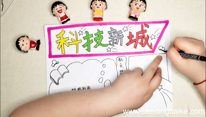 纳米手抄报 纳米画报