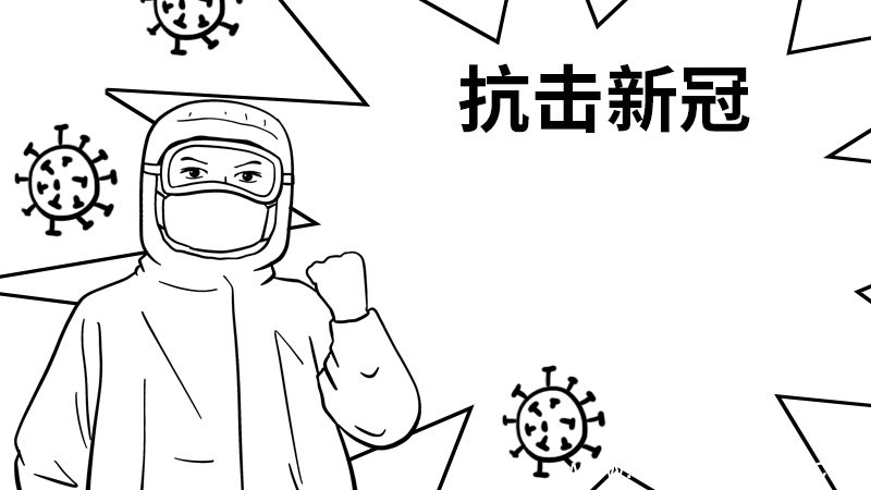 新冠手抄报图片一年级 新冠手抄报图片一年级怎么画