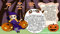 万圣节狂欢手抄报 万圣节狂欢手抄报的画法