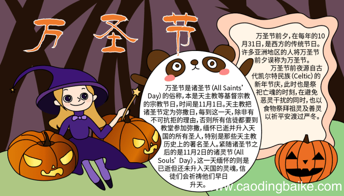 万圣节狂欢手抄报 万圣节狂欢手抄报的画法