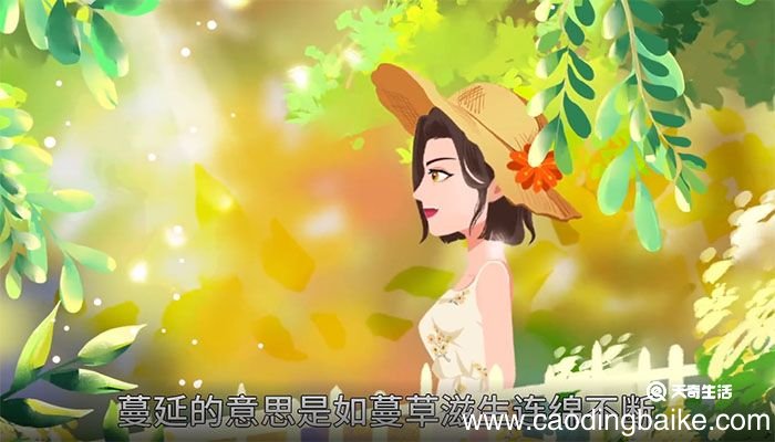 蔓延的意思，蔓延的解释