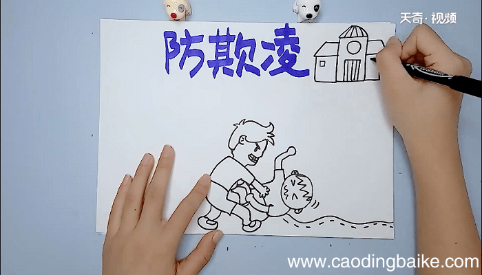 预防校园欺凌手抄报 预防校园欺凌画报
