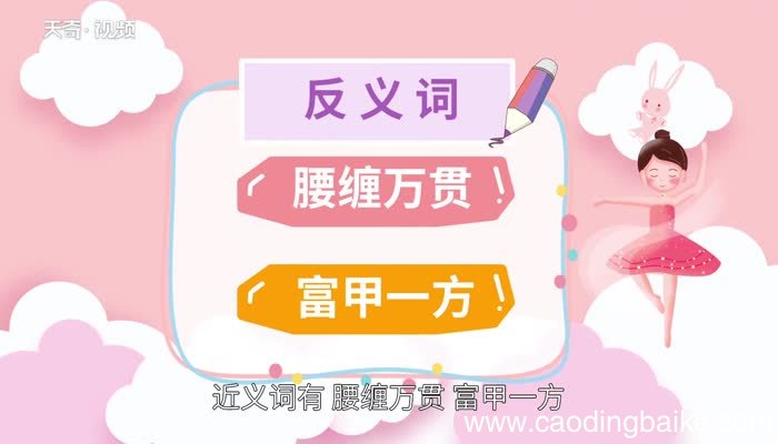 富可敌国的意思 富可敌国的出处