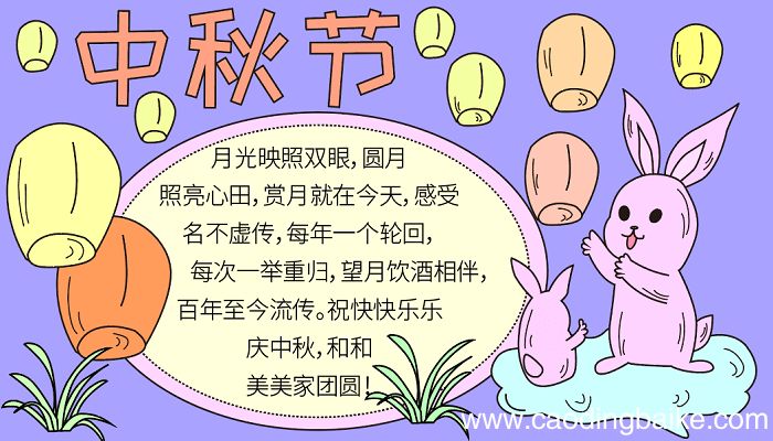 中秋节手抄报高中 中秋节的手抄报怎么画