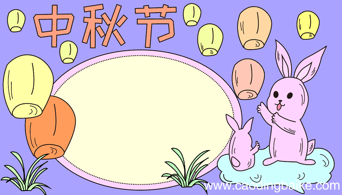 中秋节手抄报高中 中秋节的手抄报怎么画
