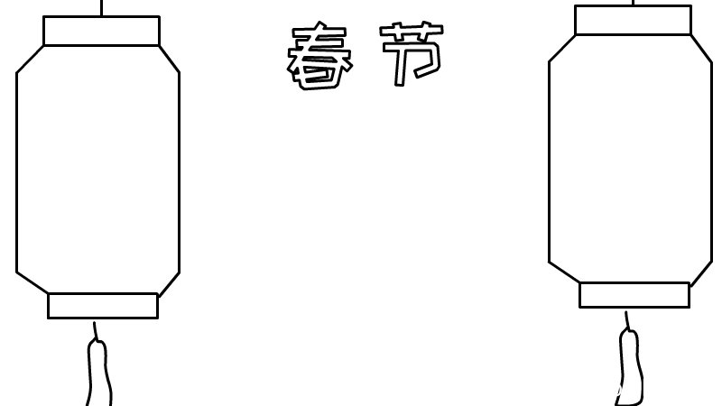 春节手抄报怎么画