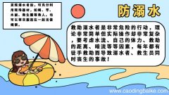 防溺水安全教育手抄报内容 防溺水安全教育手抄报内容画法