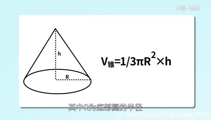 圆柱和圆锥的体积公式是什么圆柱和圆锥的体积公式是什么