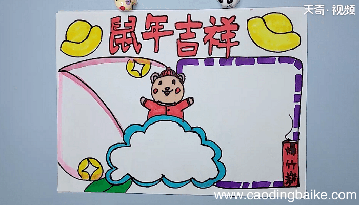 关于鼠文化的手抄报 关于鼠文化的手抄报怎么画